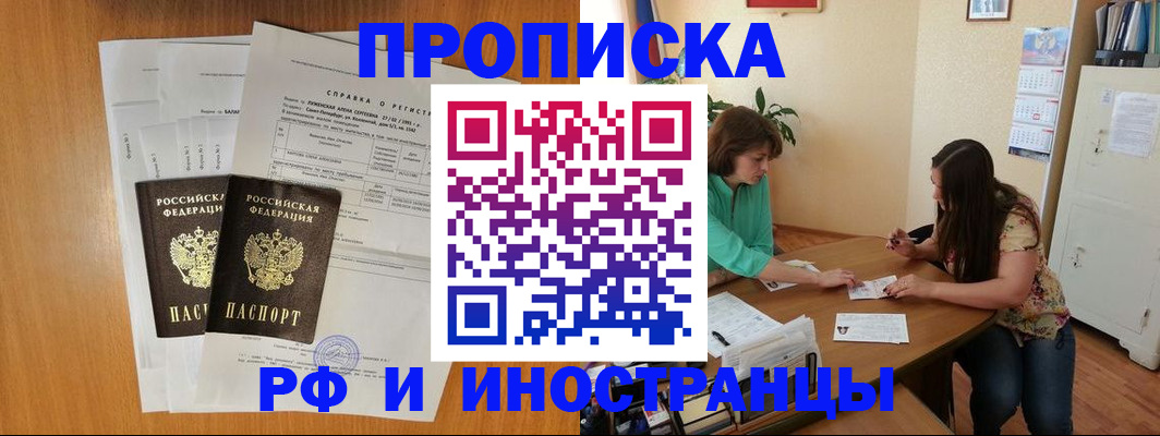 временная регистрация адрес в Иркутске