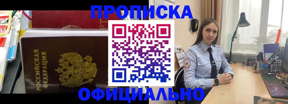 временная регистрация недорого в Иркутске