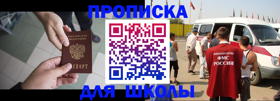 прописка регистрация в Иркутске