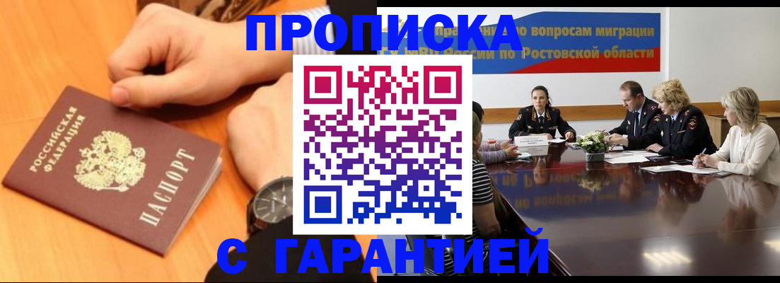 прописка штамп в Иркутске