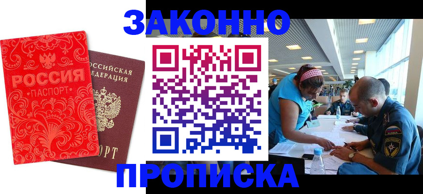 прописка поиск в Иркутске