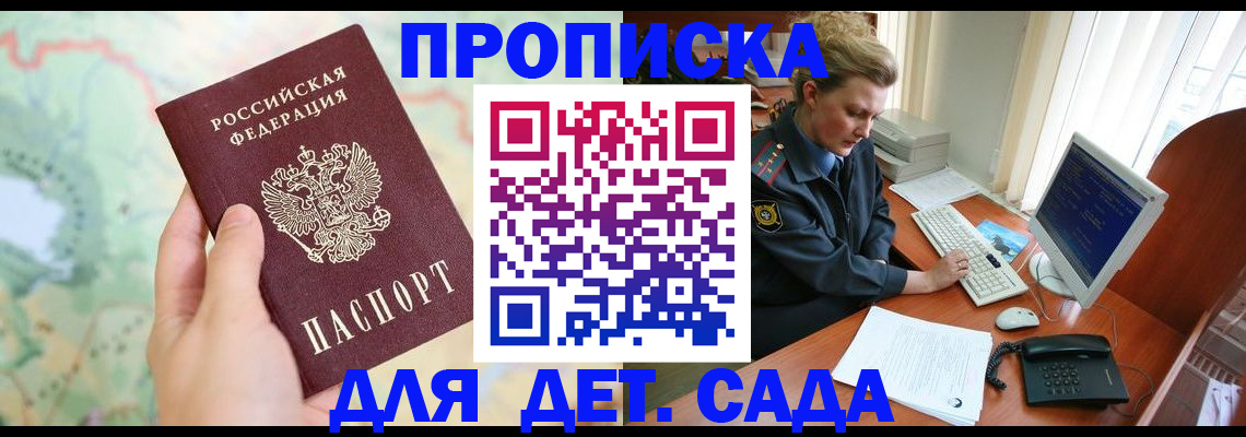 прописка от собственника в Иркутске