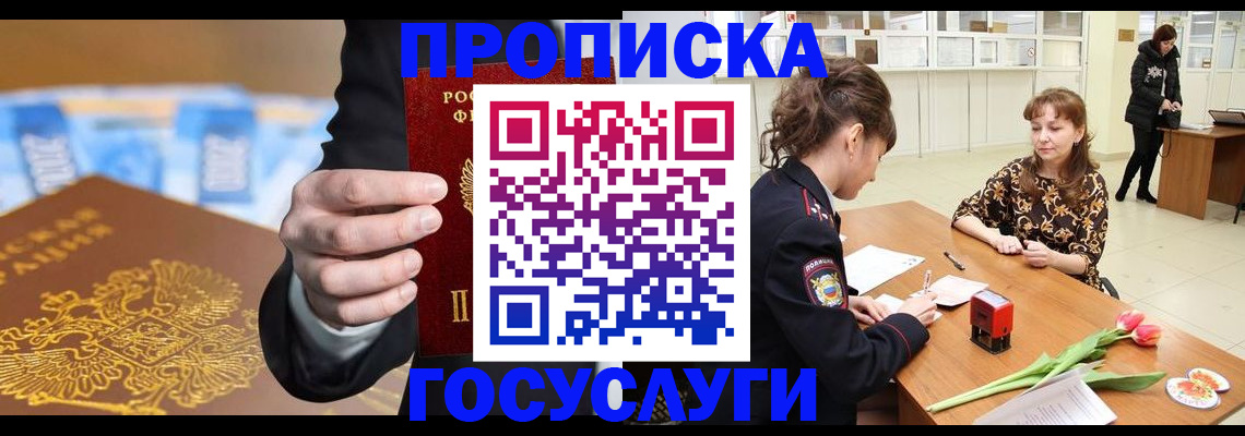 временная регистрация для школы в Иркутске