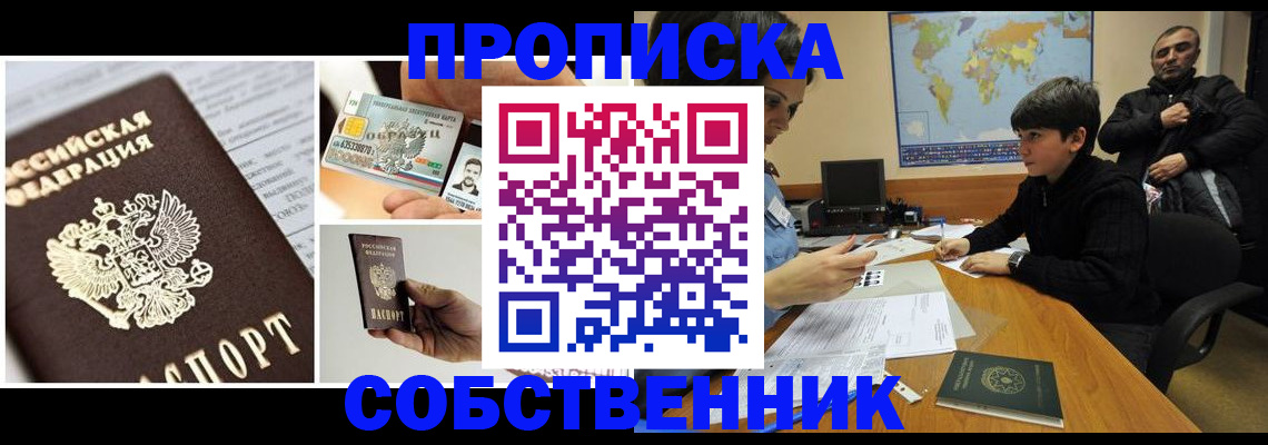 прописка иностранных граждан в Иркутске