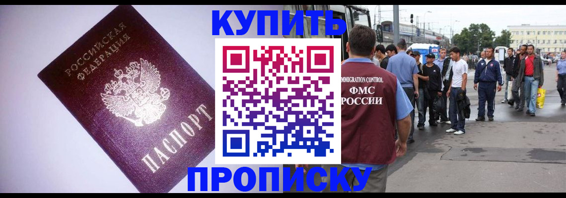 временная прописка в Иркутске